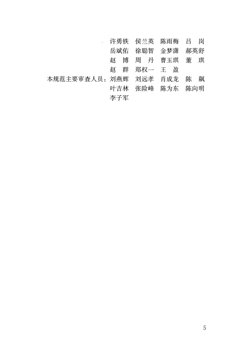 JGJT397-2016 墓和骨灰寄存建筑设计规范.pdf 第5页