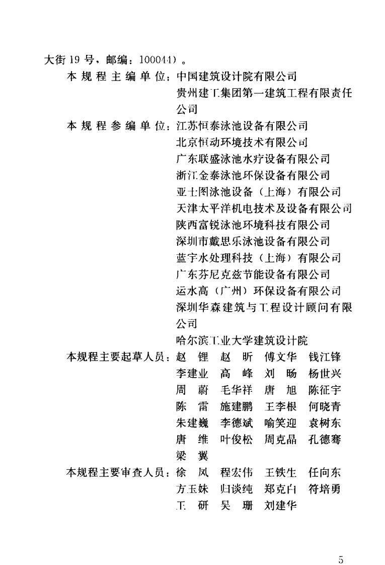 CJJ122-2017 游泳池给水排水工程技术规程.pdf 第5页