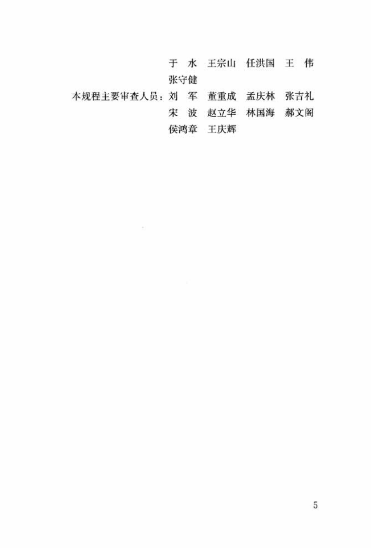 JGJT358-2015 农村火炕系统通用技术规程.pdf 第5页