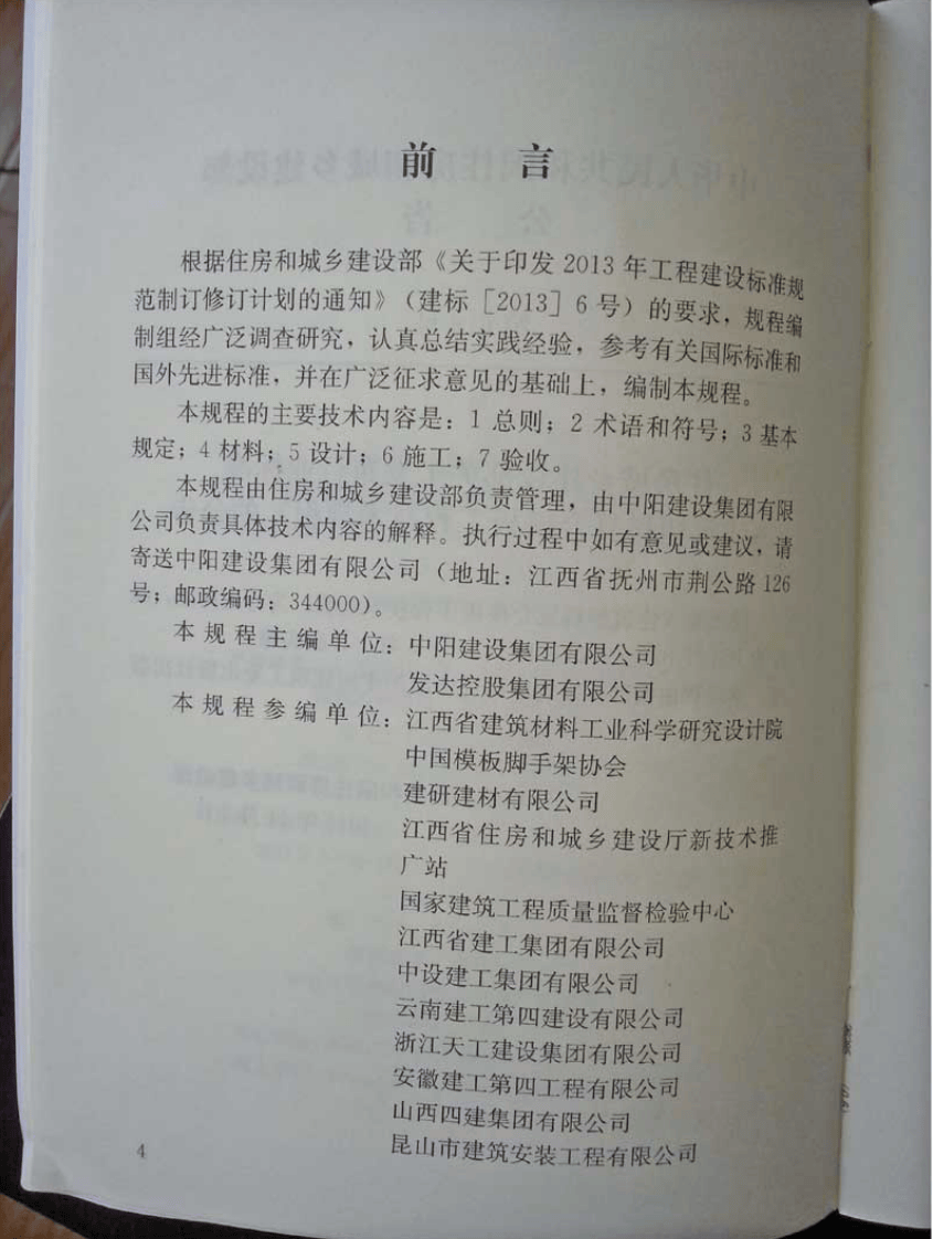 JGJT352-2014 建筑塑料复合模板工程技术规程.pdf 第5页