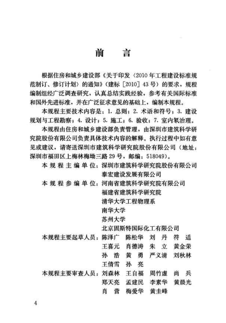 JGJT349-2015 民用建筑氡防治技术规程.pdf 第4页