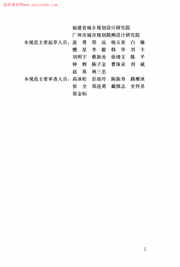 CJJ83-2016城乡建设用地竖向规划规范.pdf 第5页