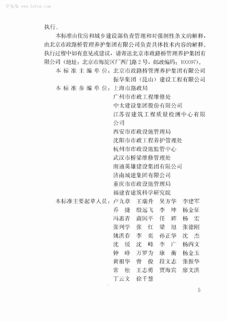 CJJ99-2017 城市桥梁养护技术标准.pdf 第5页