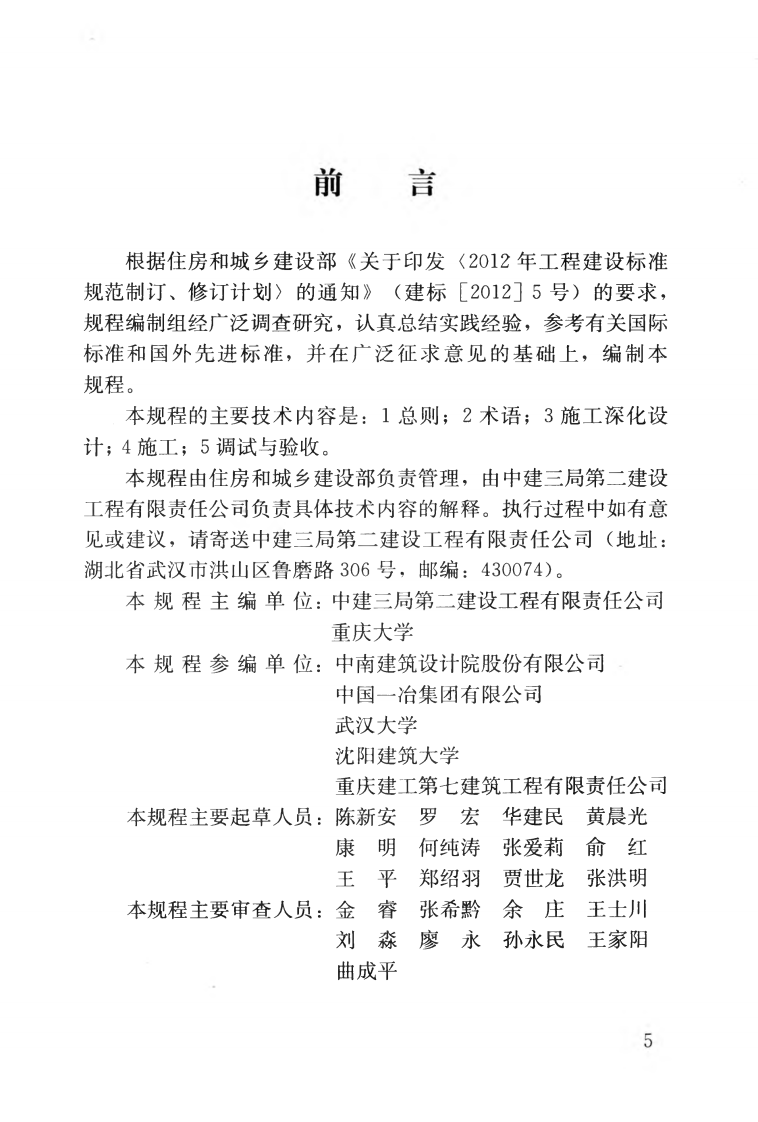 JGJT295-2013 建筑采光追逐镜施工技术规程.pdf 第5页