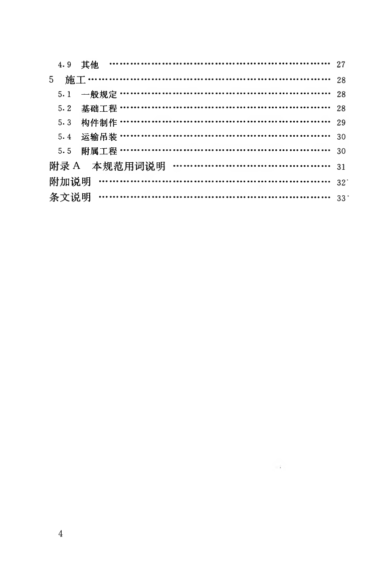CJJ69-1995 城市人行天桥与人行地道技术规范.pdf 第5页