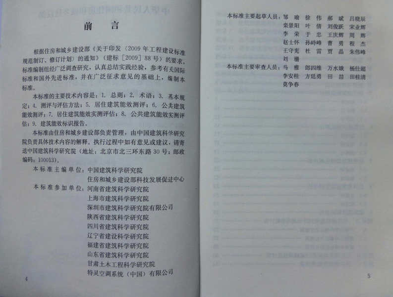 JGJT288-2012 建筑能效标识技术标准.pdf 第3页