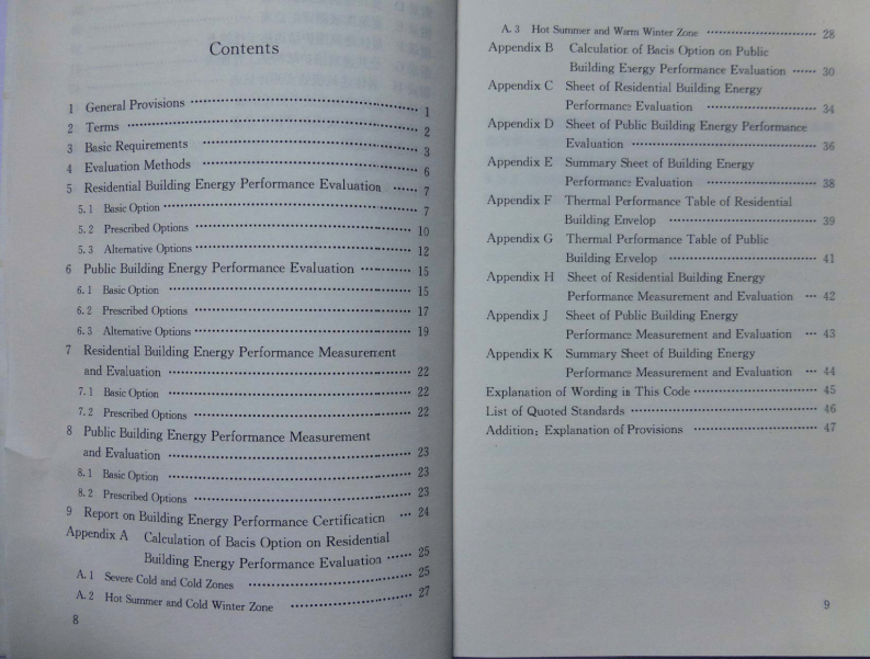 JGJT288-2012 建筑能效标识技术标准.pdf 第5页