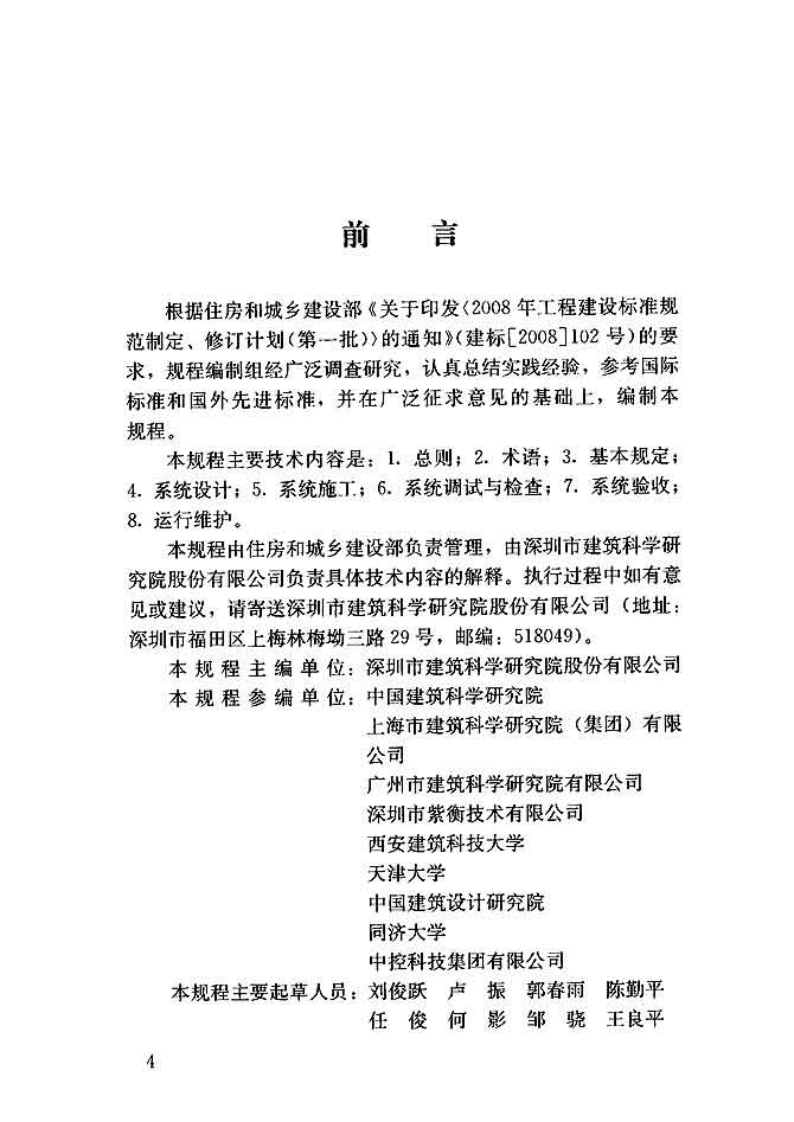 JGJT285-2014 共建筑能耗远程监测系统技术规程.pdf 第4页