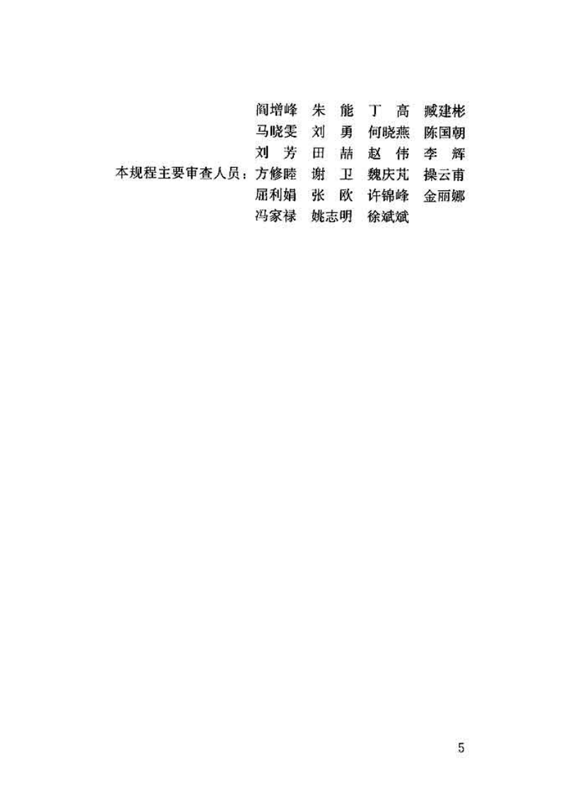 JGJT285-2014 共建筑能耗远程监测系统技术规程.pdf 第5页