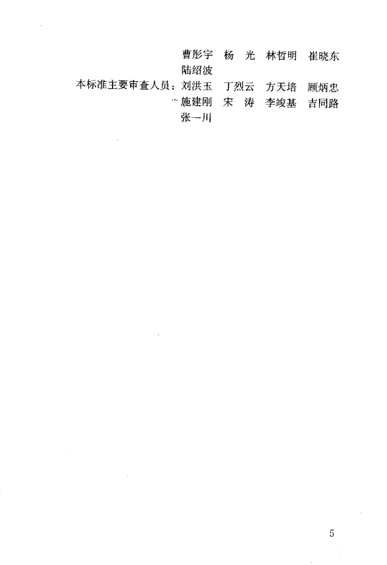 JGJT252-2011 房地产市场基础信息数据标准.pdf 第5页