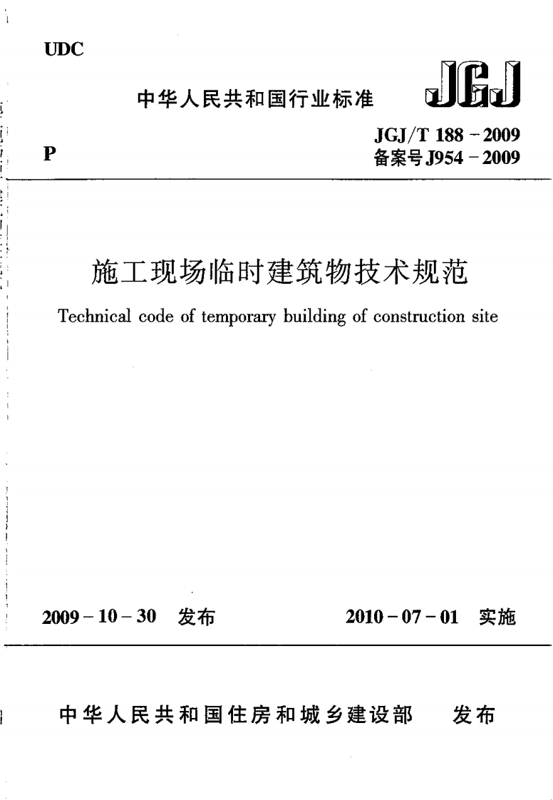 JGJT188-2009 施工现场临时建筑物技术规程.pdf 第1页