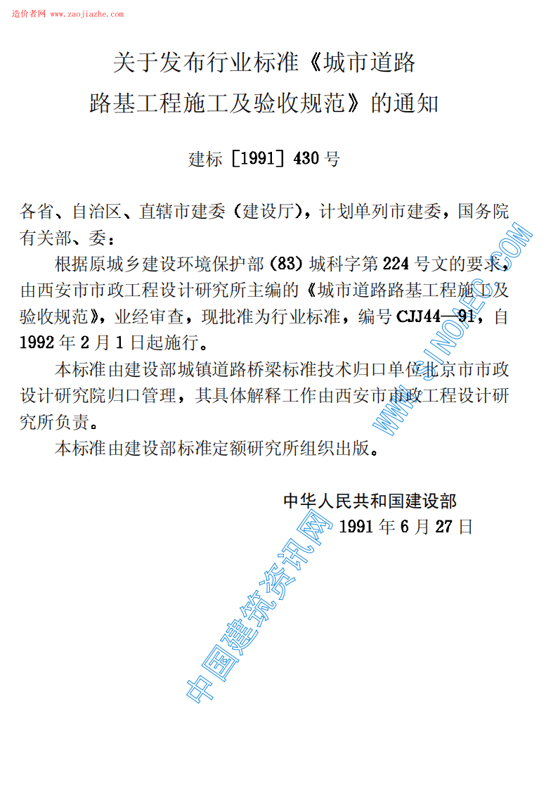 CJJ44-91城市道路路基工程施工及验收规范.pdf 第3页
