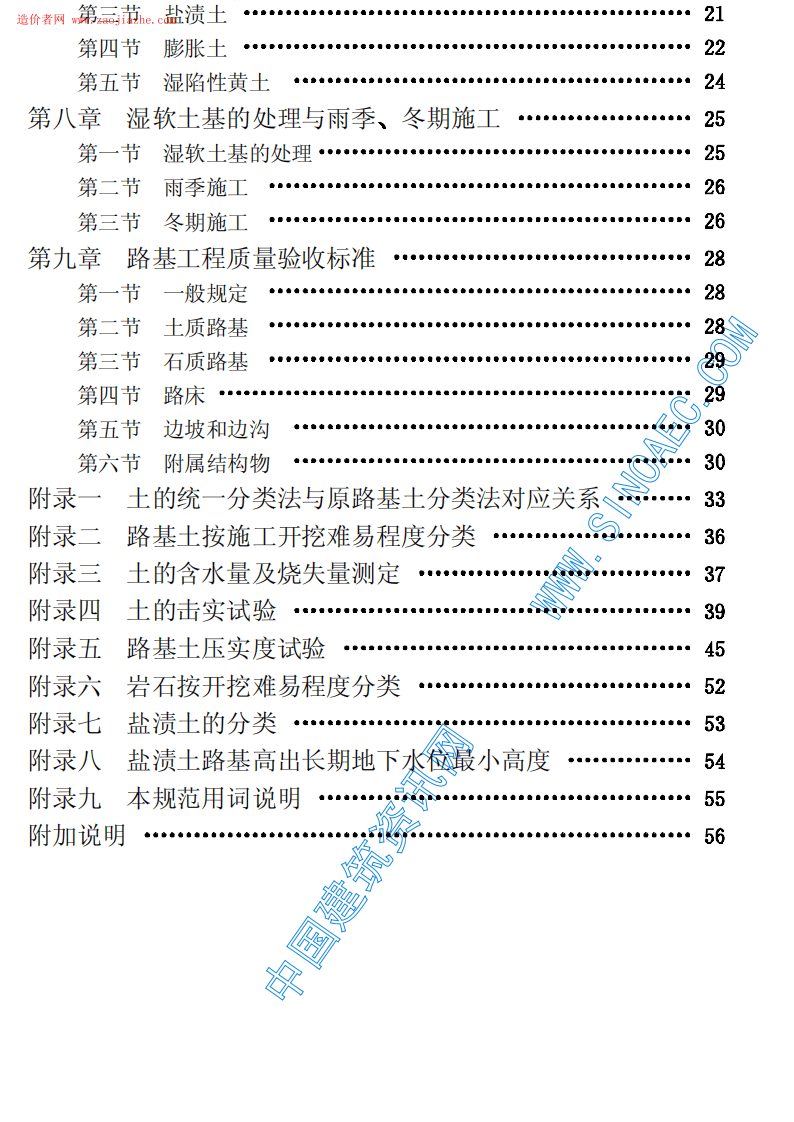 CJJ44-91城市道路路基工程施工及验收规范.pdf 第5页