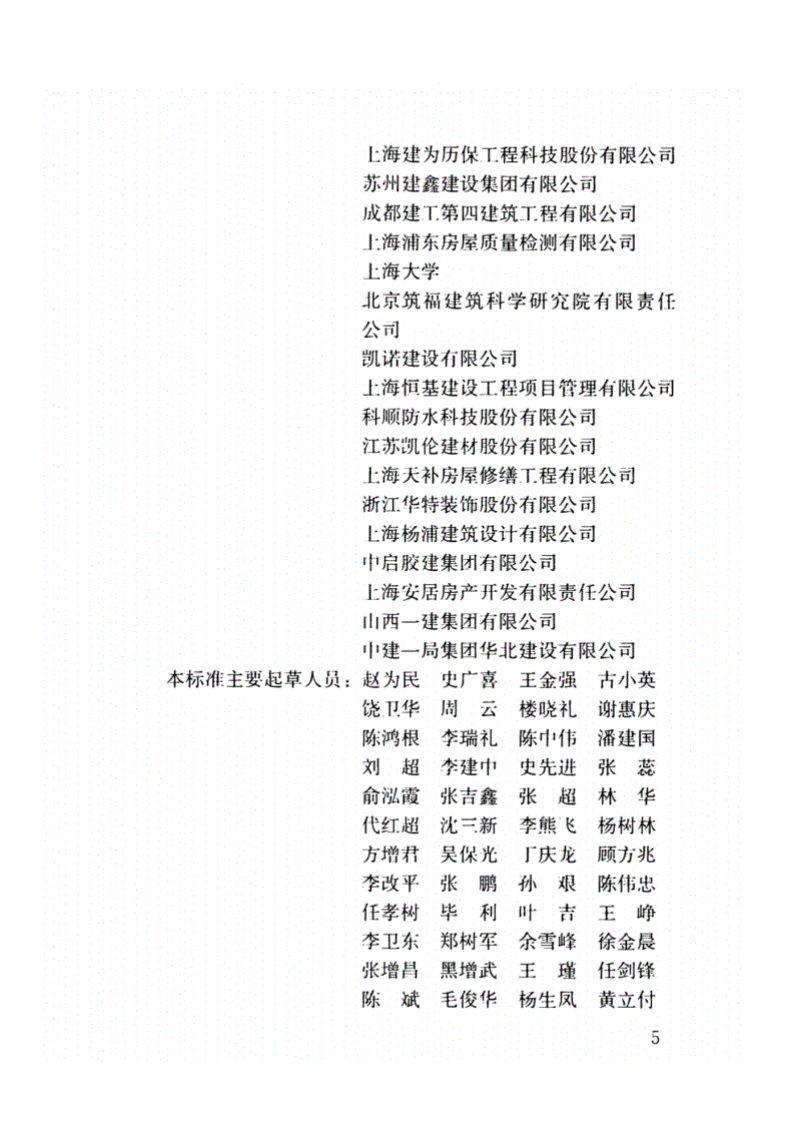 JGJ-T112-2019_民用建筑修缮工程-施工标准_高清完整版.pdf 第4页