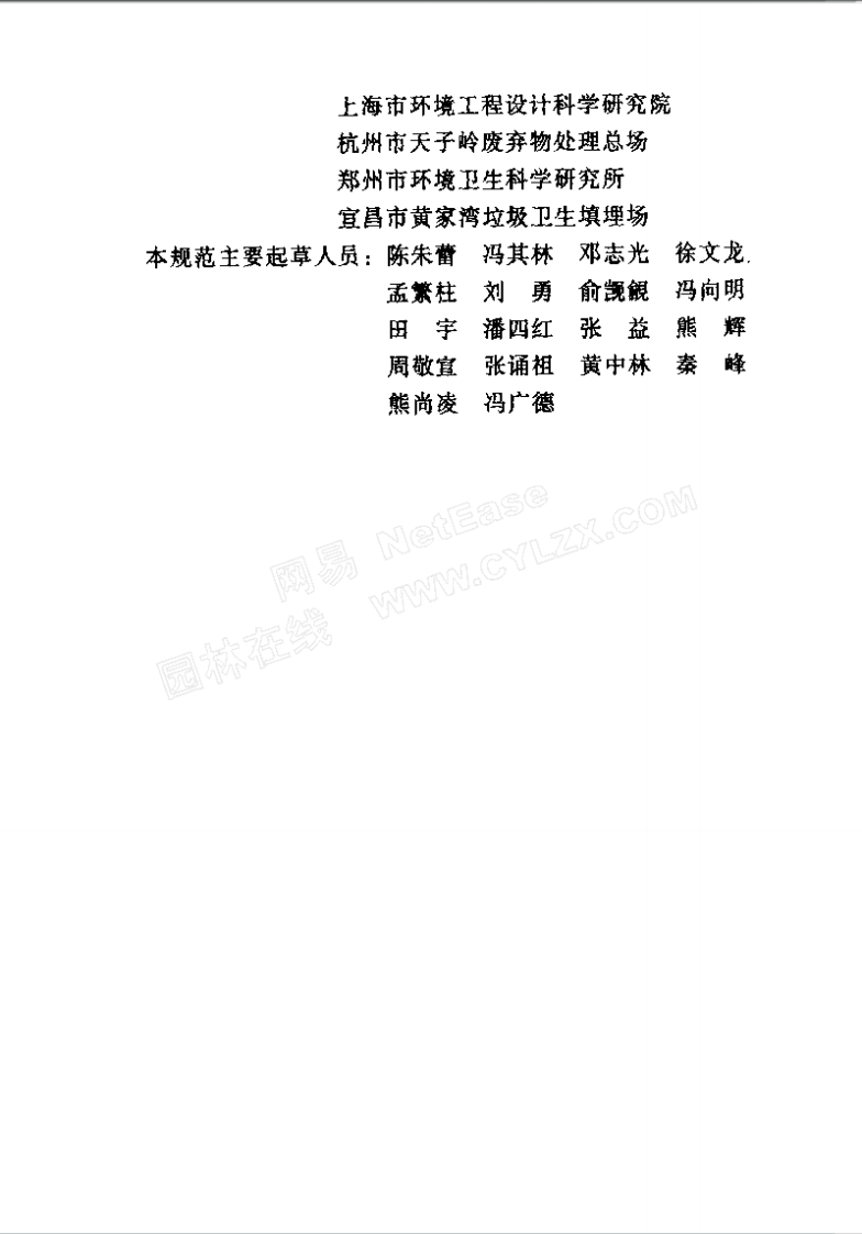 CJJ17-2004 生活垃圾卫生填埋技术规范.pdf 第4页