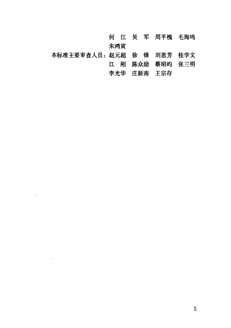 JGJT67-2019办建筑设计标准.pdf 第5页