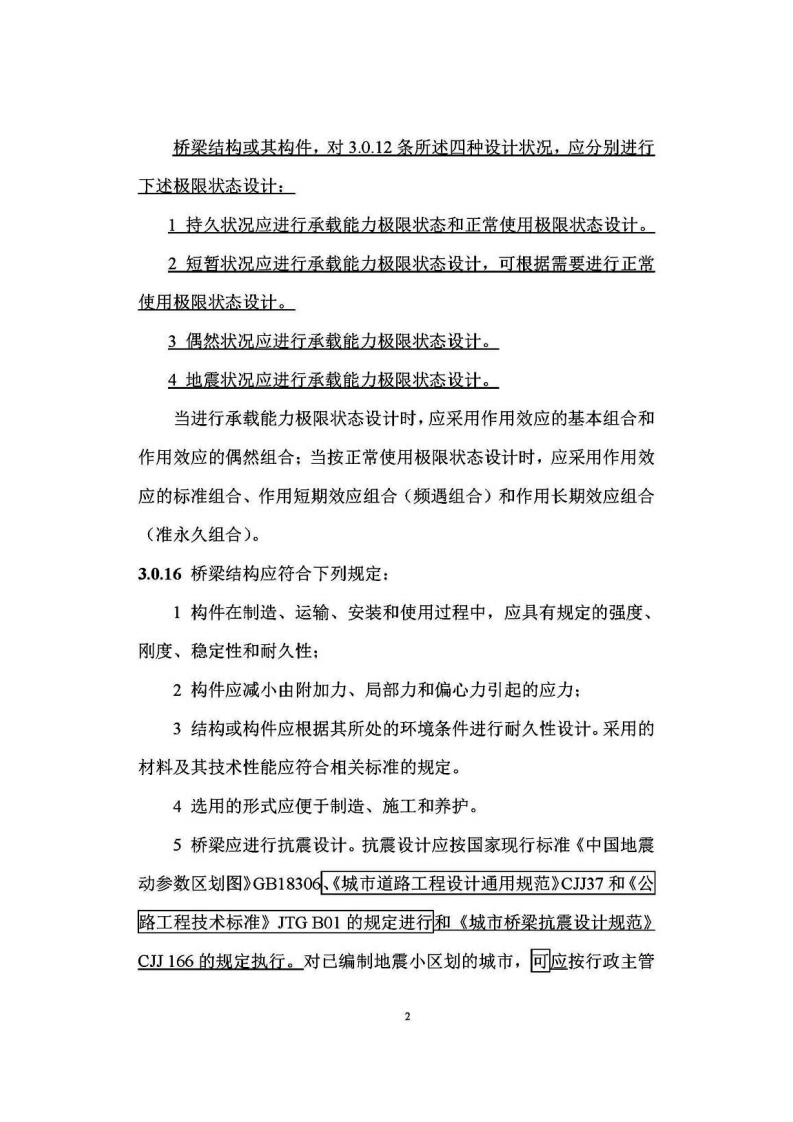 CJJ11-2011（2019年局部修订条文）.pdf 第2页