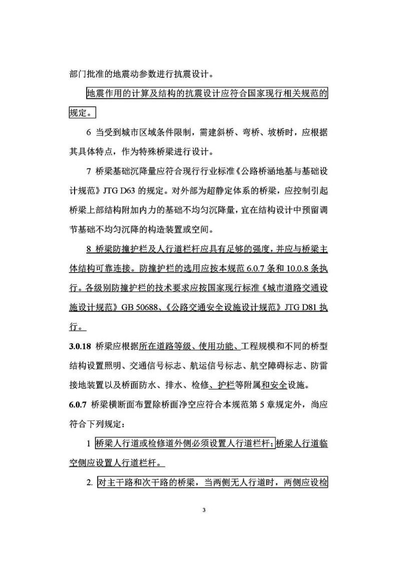 CJJ11-2011（2019年局部修订条文）.pdf 第3页
