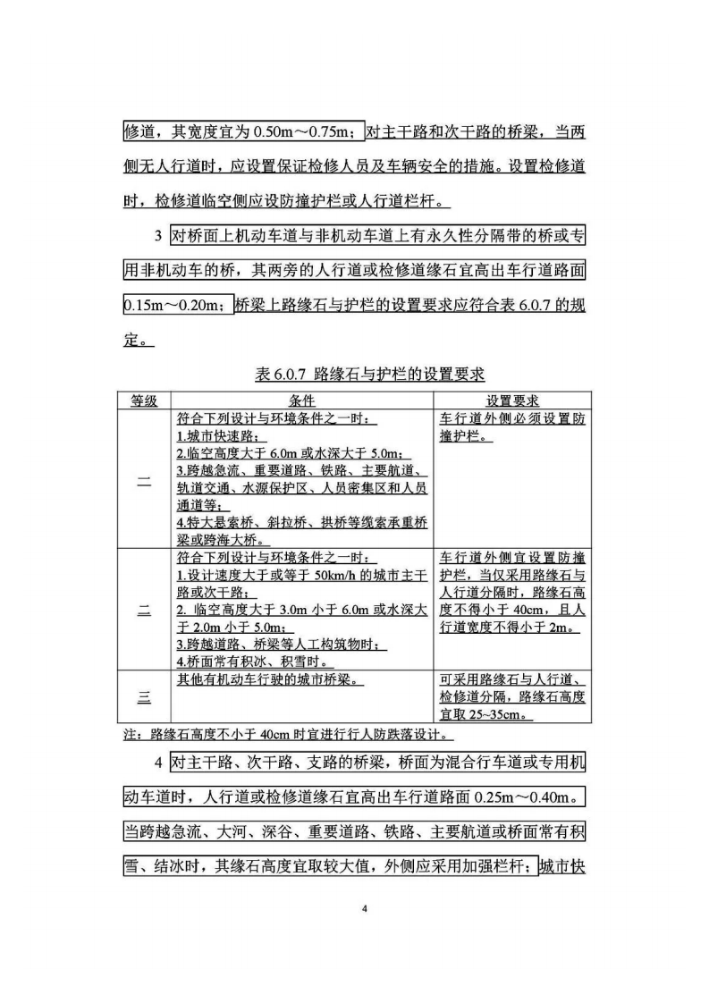 CJJ11-2011（2019年局部修订条文）.pdf 第4页