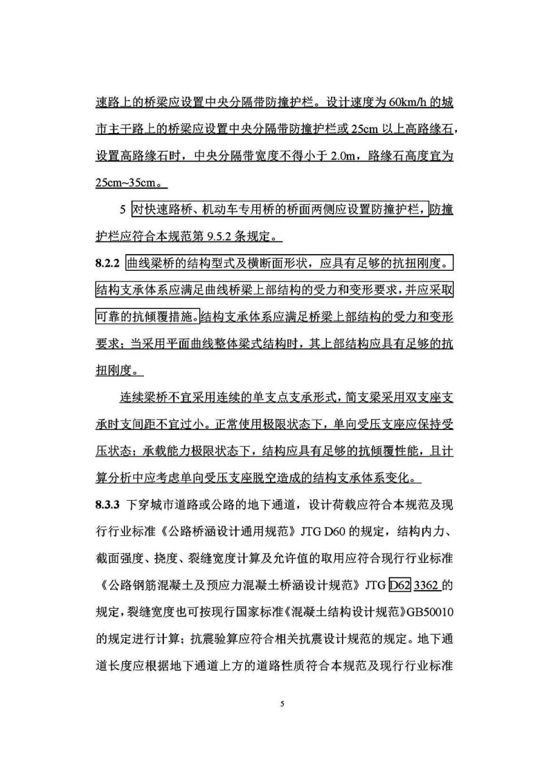 CJJ11-2011（2019年局部修订条文）.pdf 第5页