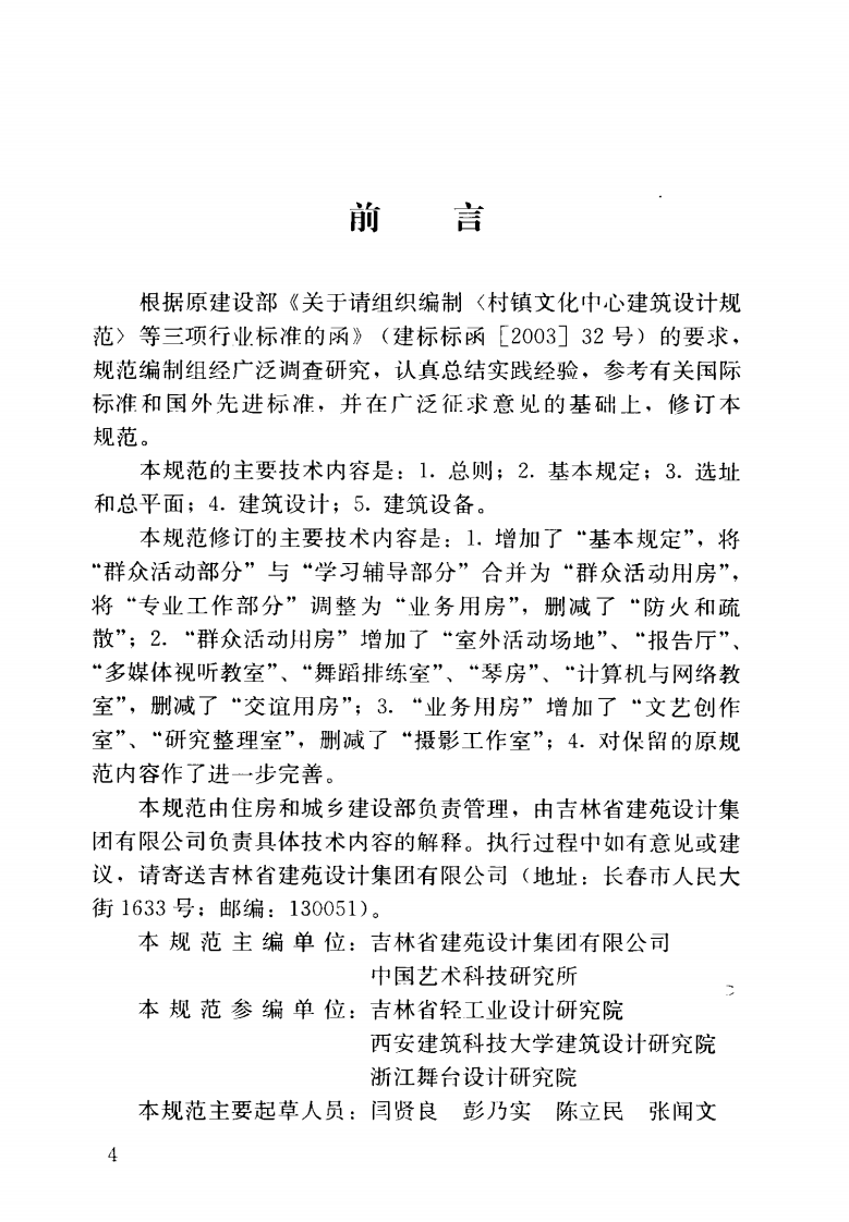 JGJT41-2014 文化馆建筑设计规范.pdf 第5页