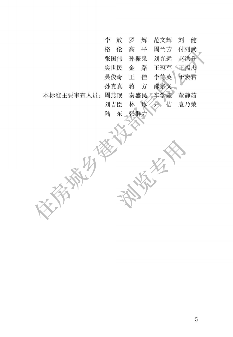 JGJT40-2019 疗养院建筑设计标准.pdf 第2页