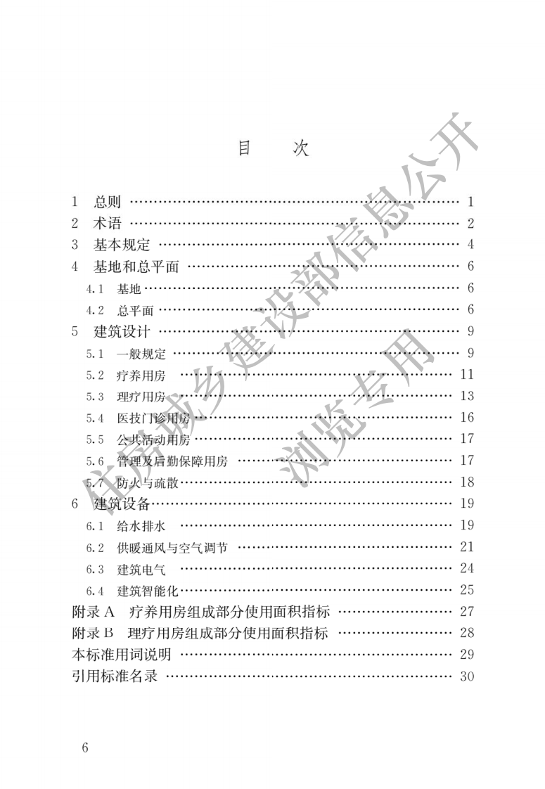JGJT40-2019 疗养院建筑设计标准.pdf 第3页