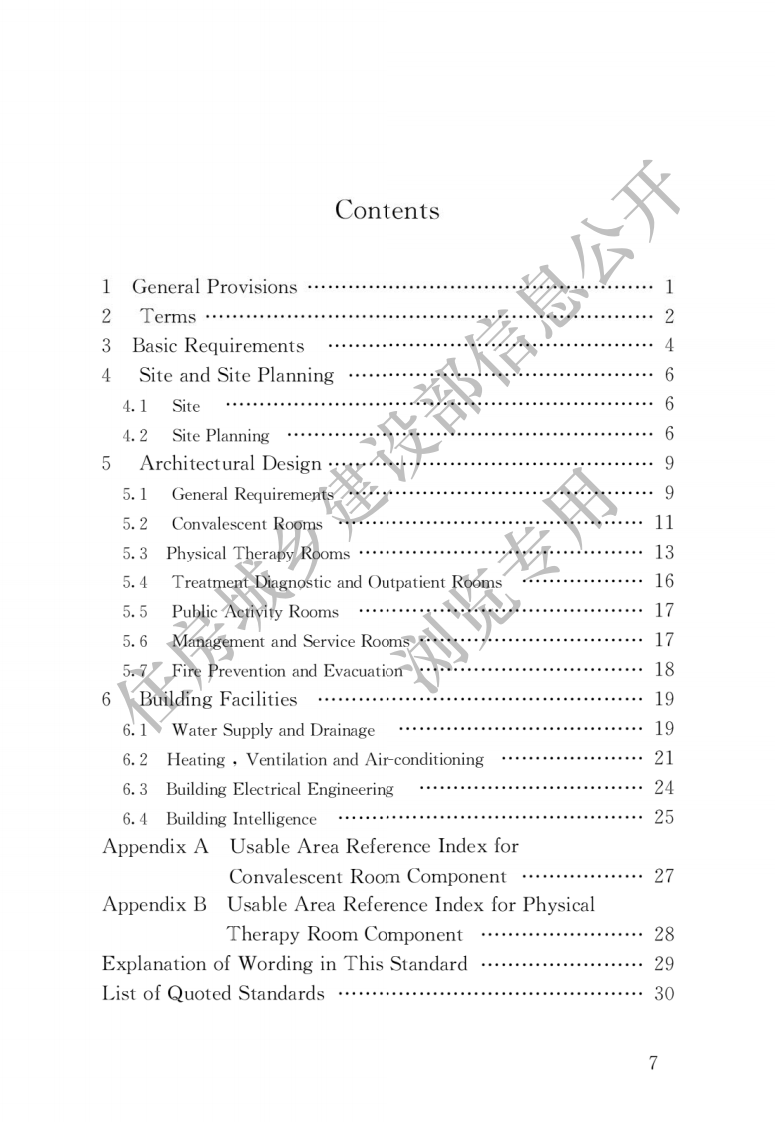 JGJT40-2019 疗养院建筑设计标准.pdf 第4页