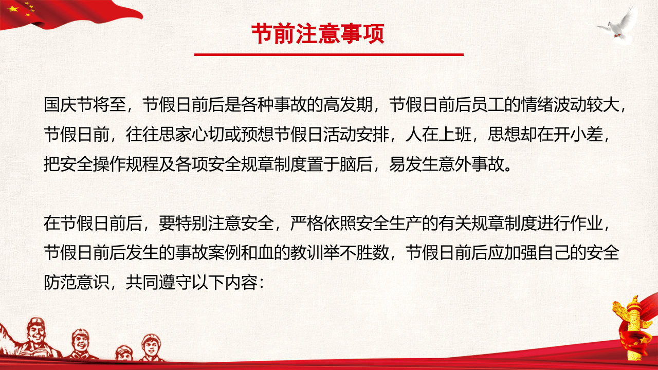 国庆节前安全教育培训_1.pptx 第3页