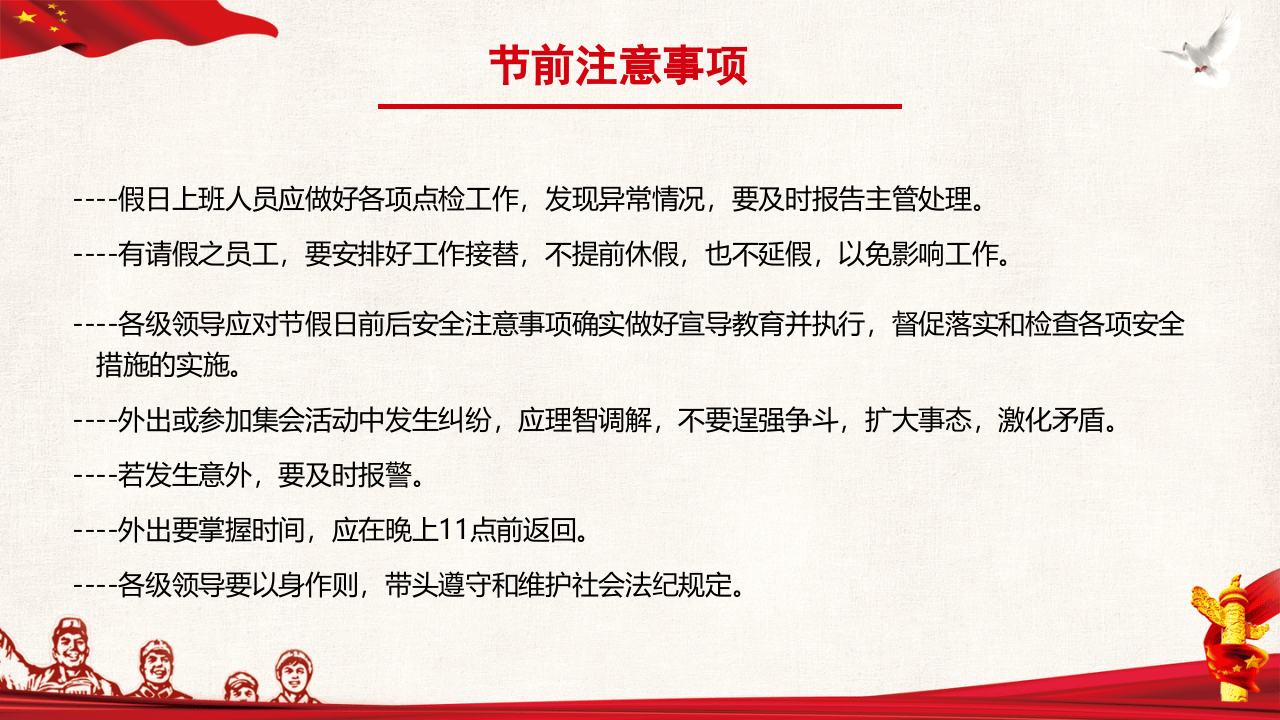 国庆节前安全教育培训_1.pptx 第5页
