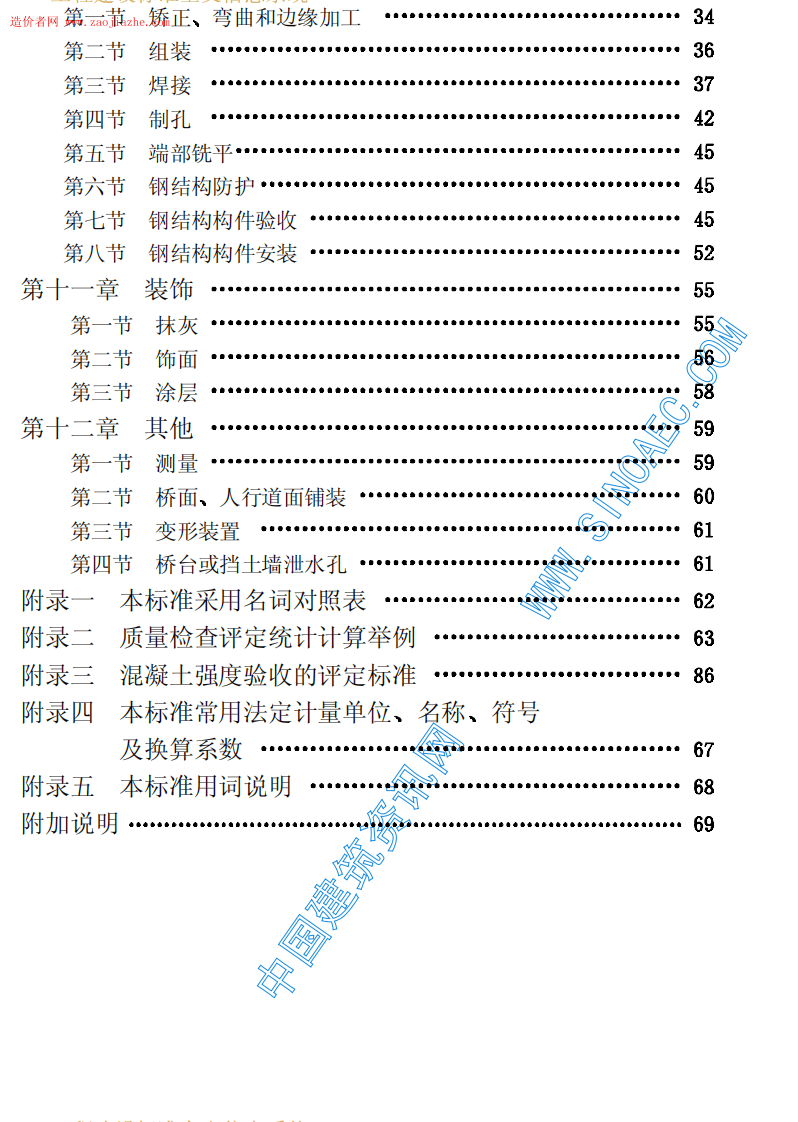 CJJ2-90市政桥梁工程质量检验评定标准.pdf 第5页