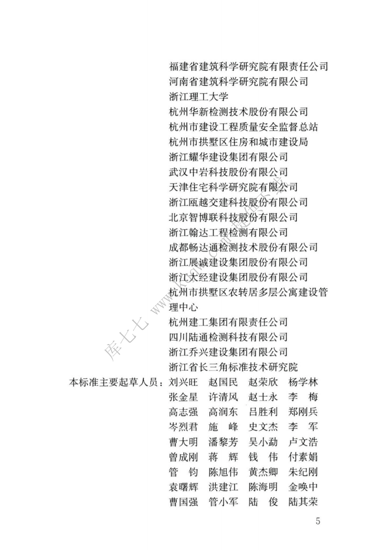 JGJT_485-2019_装配式-住宅建筑检测技术标准.pdf 第5页