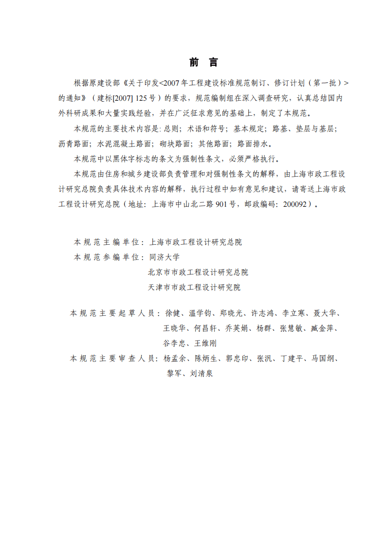 CJJ 169－2012城镇道路路面设计规范.pdf 第3页
