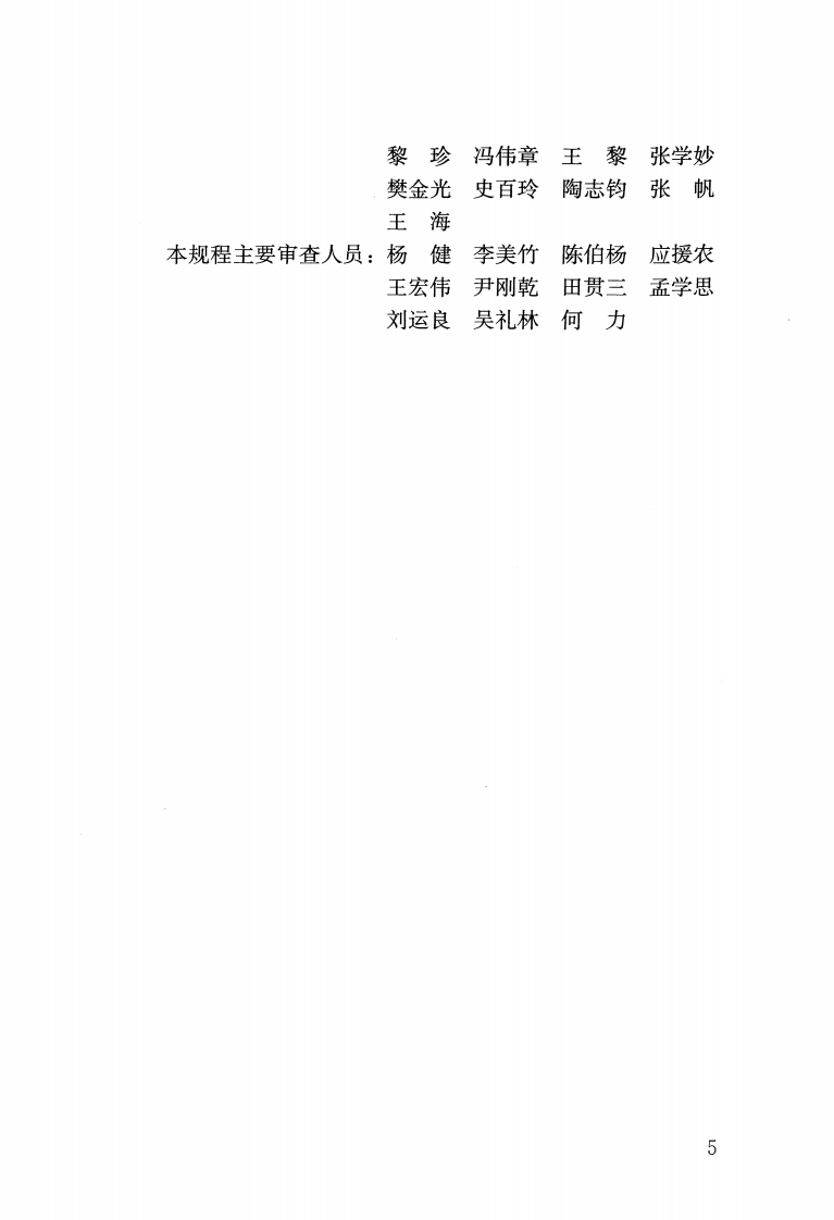 CJJ T250-2016城镇燃气管道穿跨越工程技术规程.pdf 第5页