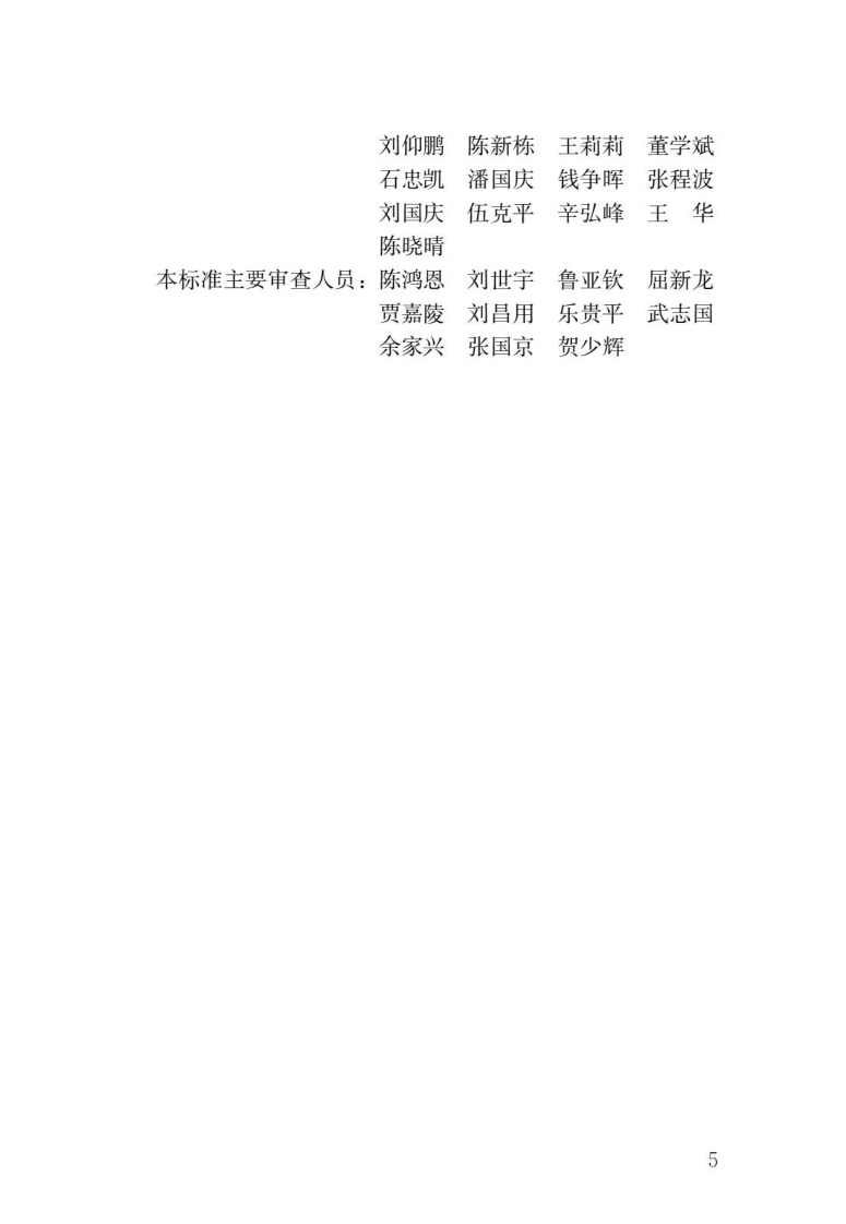 CJJ∕T284-2018_热力机械顶管技术标准.pdf 第2页