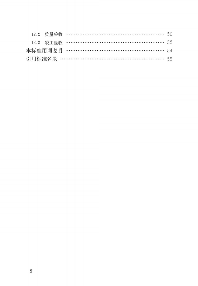 CJJ∕T284-2018_热力机械顶管技术标准.pdf 第5页
