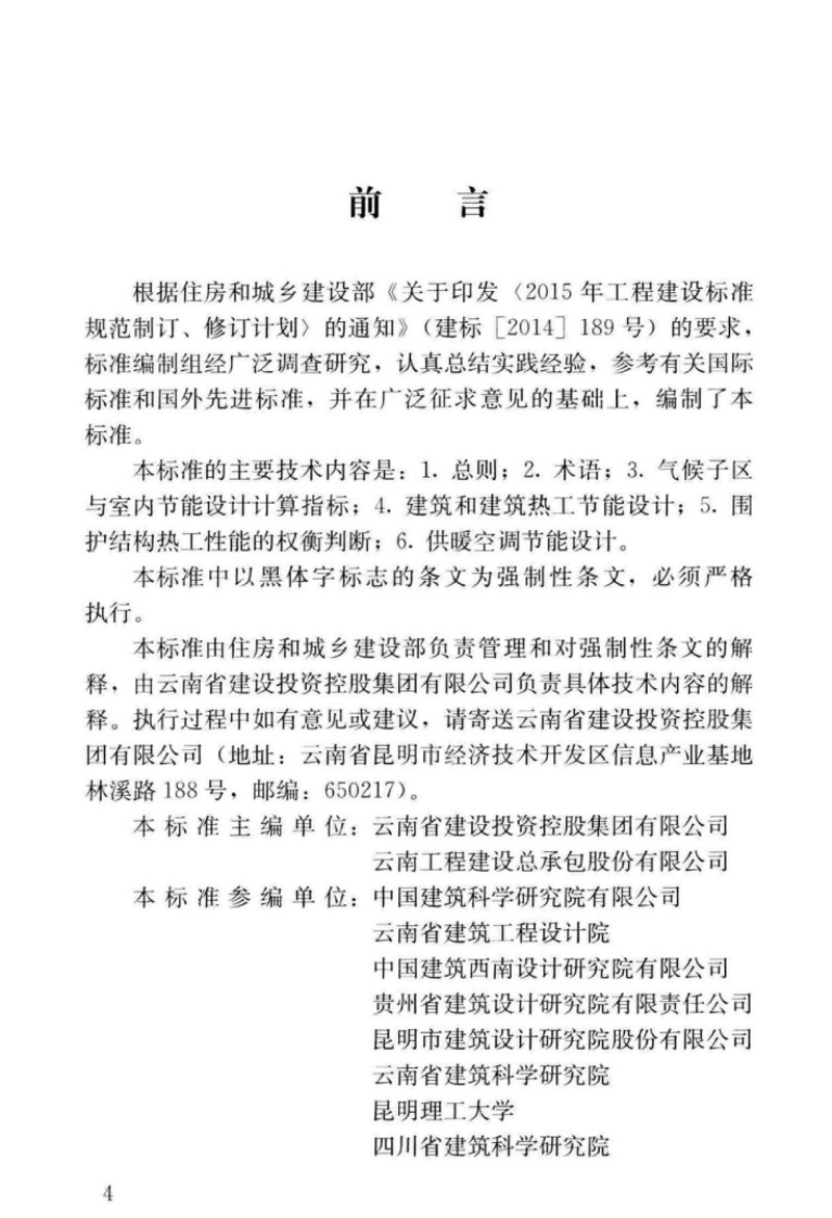 JGJ475-2019_温和地区居住建筑节能设计标准.pdf 第5页