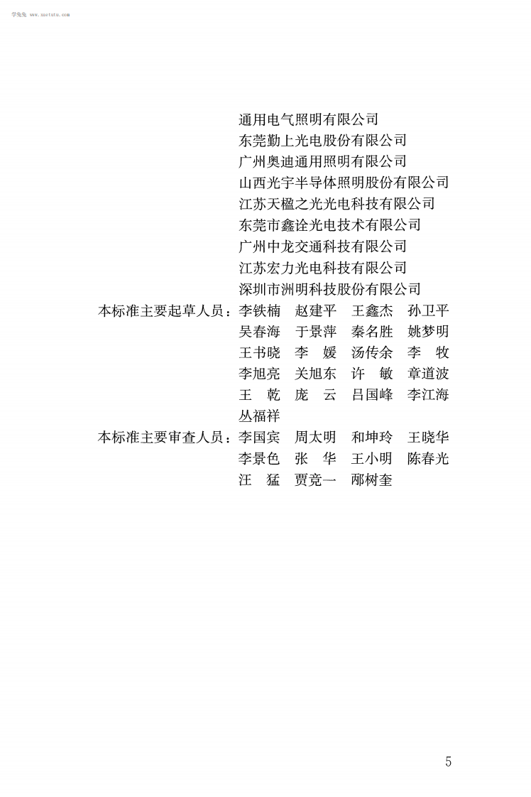 CJJ 45-2015 城市道路照明设计标准.pdf 第5页