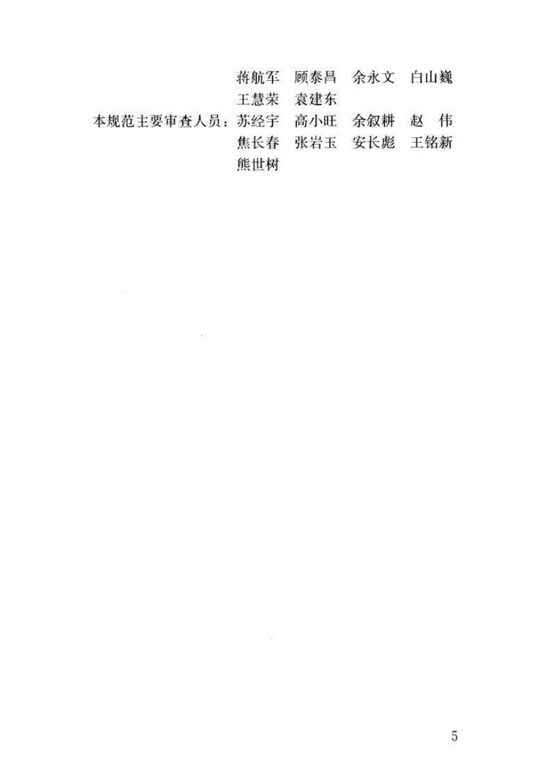 JGJ360-2015 建筑隔震工程施工及验收规范.pdf 第5页