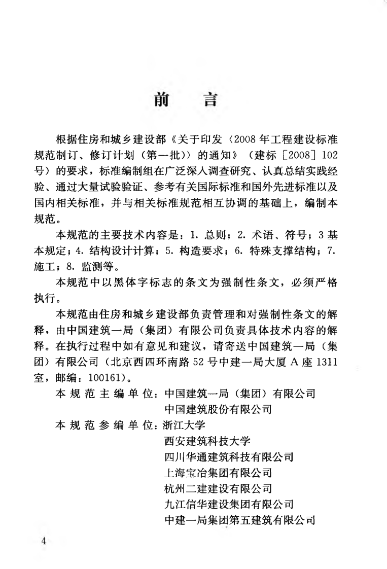 JGJ300-2013 建筑施工临时支撑结构技术规范.pdf 第5页