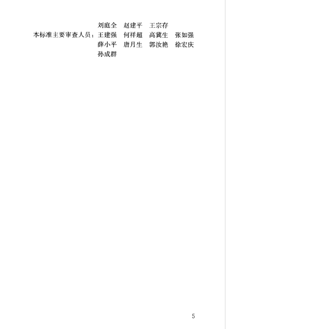 JGJ446-2018_监狱建筑设计标准.pdf 第4页
