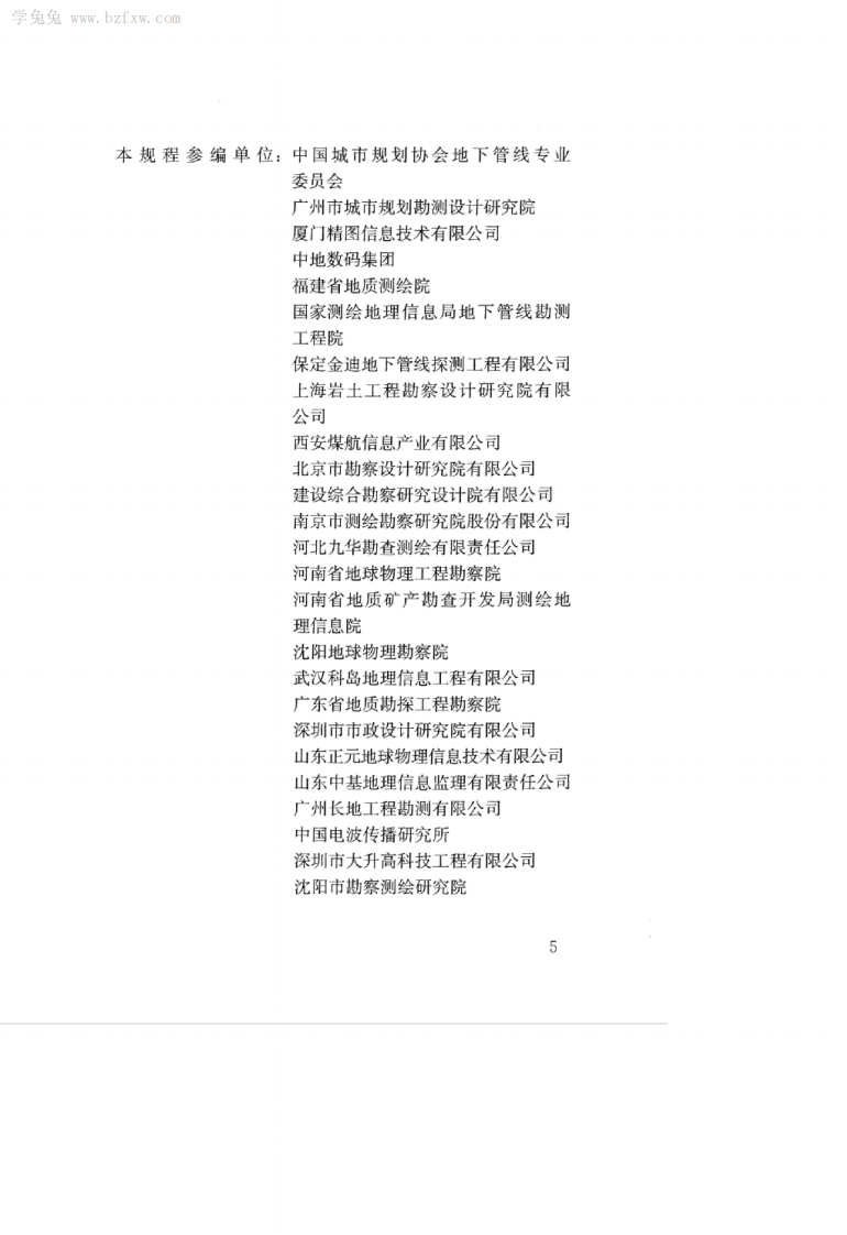 CJJ 61-2017 城市地下管线探测技术规程.pdf 第5页