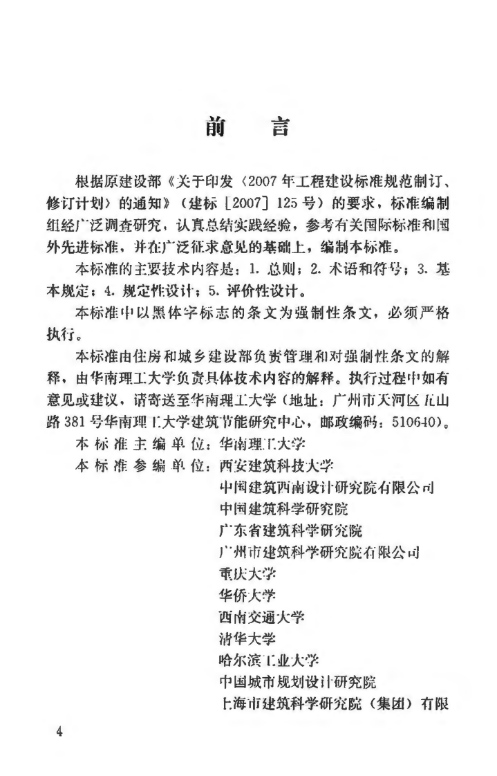 JGJ286-2013 城市居住区热环境设计标准.pdf 第5页