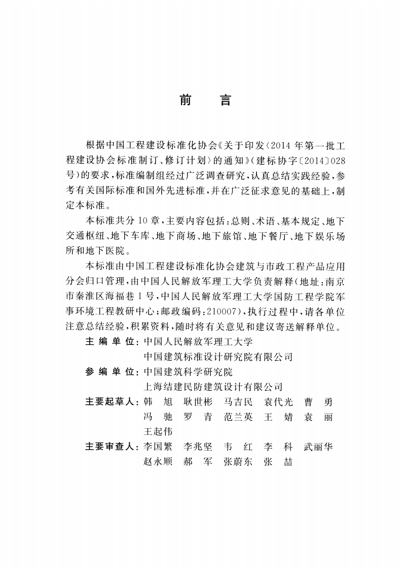 CECS441-2016 城市地下空间内部环境设计标准.pdf 第4页