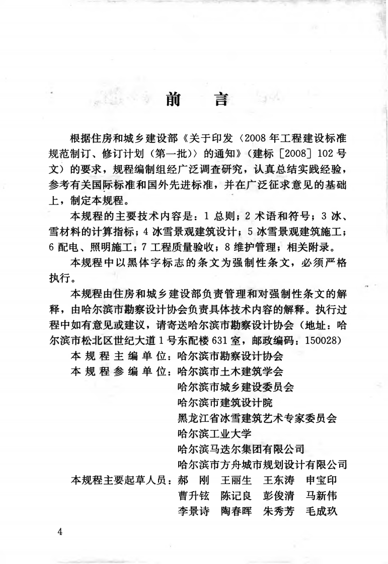 JGJ247-2011 冰雪景观建筑技术规程.pdf 第5页