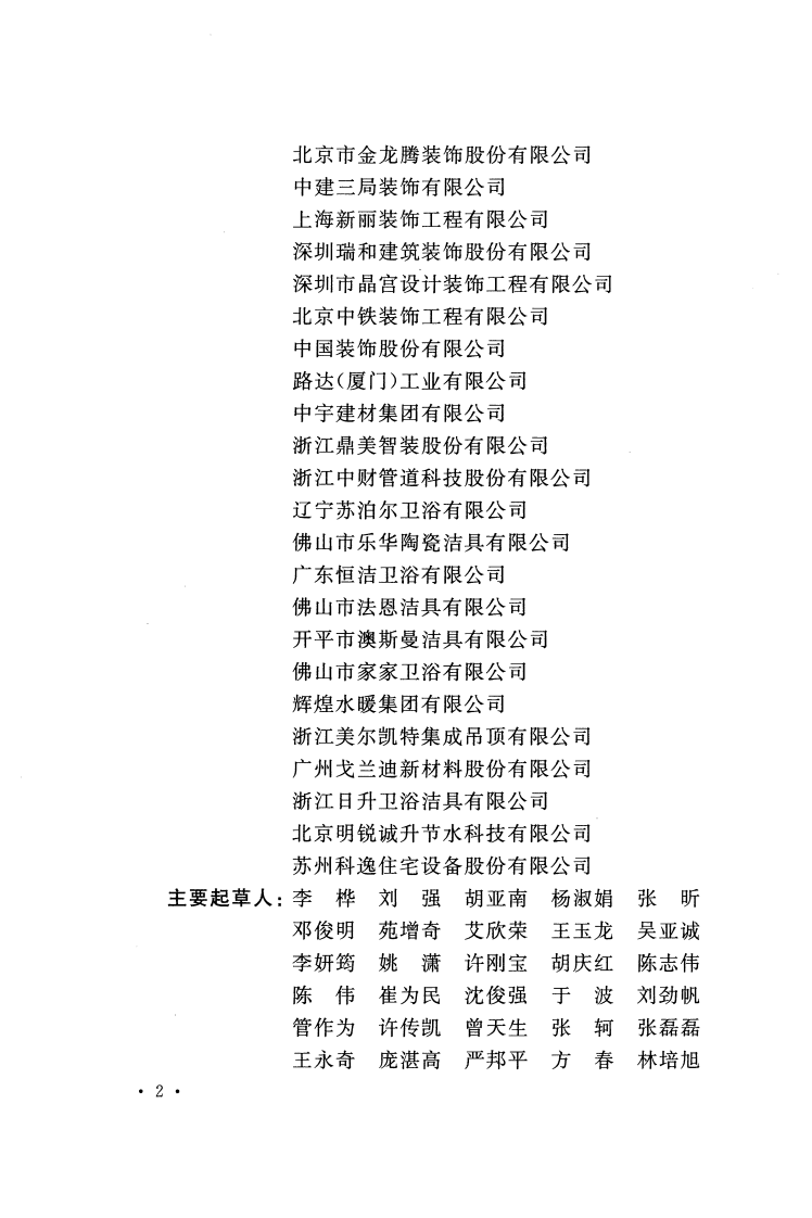 CECS438-2016 住宅卫生间建筑装修一体化技术规程.pdf 第5页