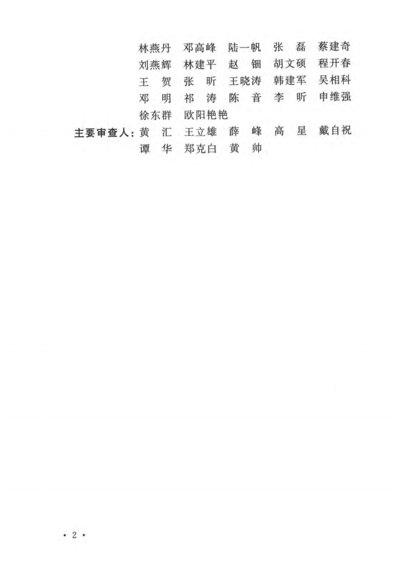 CECS462-2017 健康住宅评价标准.pdf 第5页