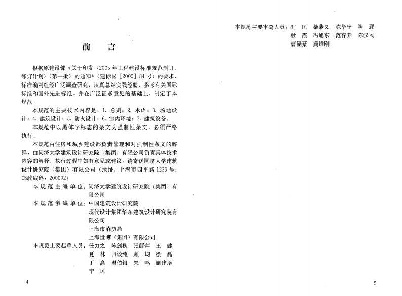 JGJ218-2010 展览建筑设计规范.pdf 第4页