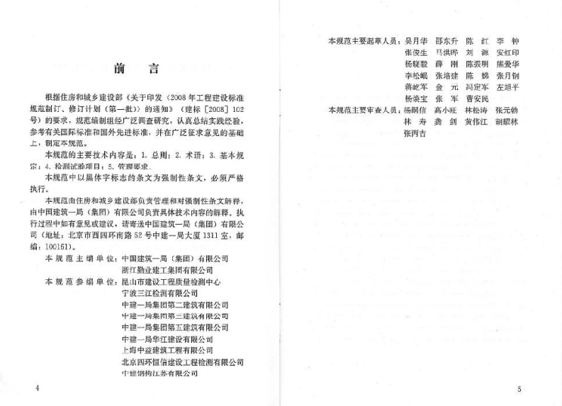 JGJ190-2010 建筑工程检测试验技术管理规范.pdf 第4页