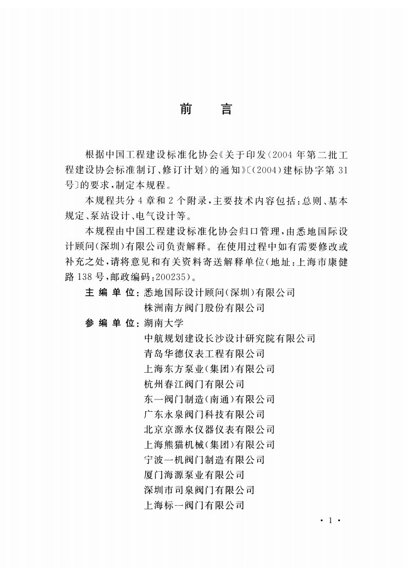 CECS419-2015 中型给水泵站设计规程.pdf 第5页
